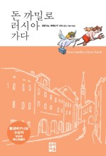 돈까밀로 이미지