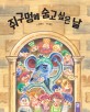 쥐구멍에 숨고싶은 날