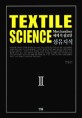 (Merchandiser에게 꼭 필요한) 섬유지식 =Textile science