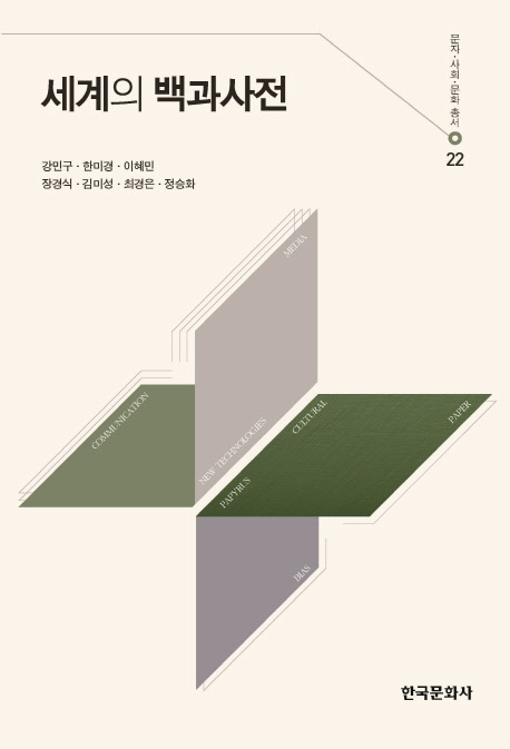 세계의 백과사전- [전자책]