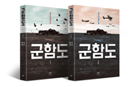 군함도. 2 : 한수산 장편소설 표지