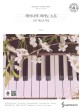 레이나의 피아노 노트 :피아노 OST 베스트 곡집 =Reynah's piano note : OST best songbook 