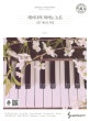 레이나의 피아노 노트 (OST 베스트 곡집)