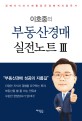 (이호중의) 부동산경매 실전노트