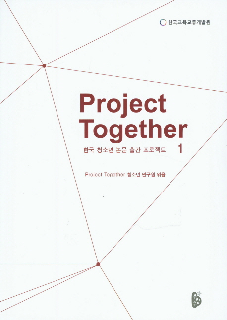 Project Together. 1  : 한국 청소년 논문 출간 프로젝트 표지 이미지