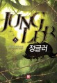 정글러 =구민재 장편소설 /Jungler 