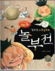 놀부전 이미지