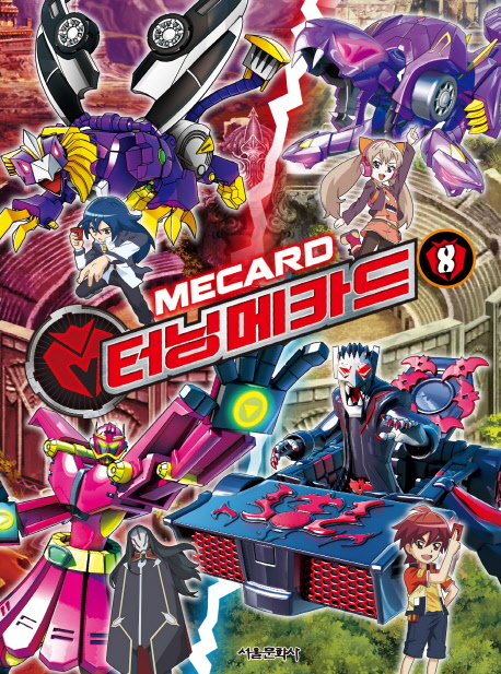 터닝메카드 =Mecard