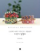 미산가 실팔찌 = Misanga bracelet : 114개의 소원이 이루어지는 매듭팔찌 