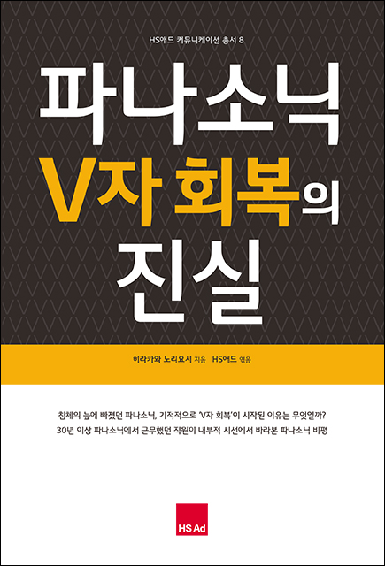 파나소닉 V자 회복의 진실