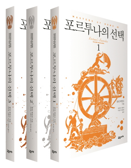 포르투나의 선택