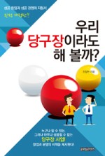우리당구장 이미지