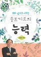 중보기도의 능력 (보좌 앞으로 이끄는)