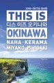 디스 이즈 오키나와 = This is Okinawa : Nana·Kerama·Miyako·Ishigaki