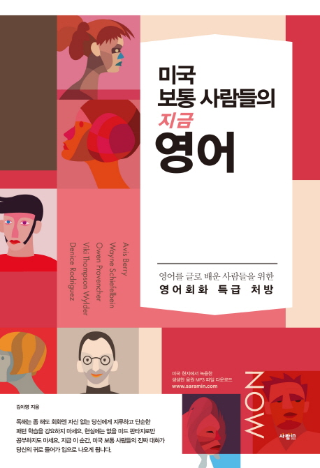 미국 보통 사람들의 지금 영어