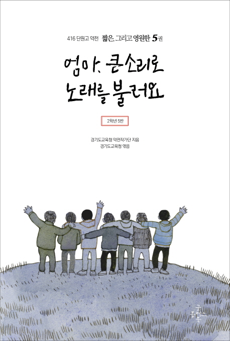 짧은, 그리고 영원한. 5, 엄마, 큰 소리로 노래를 불러요