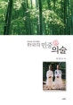한국의 민중 의술 (역사이래 가장 탁월한)