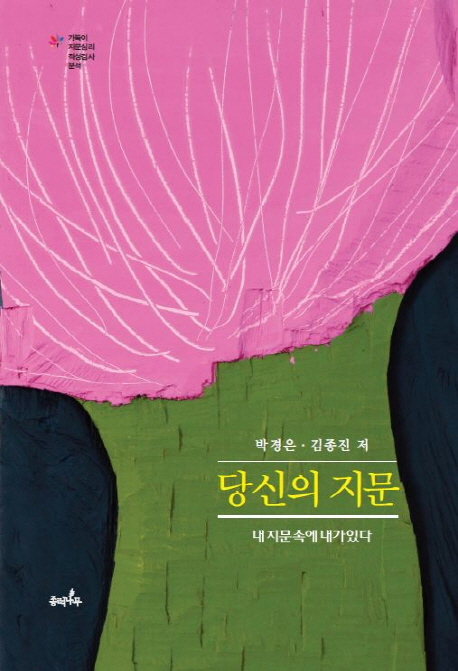 당신의 지문 :가득이 지문심리 적성검사 분석 