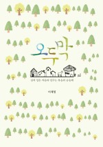 이오두막 이미지