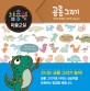 김충원 미술교실 : 엄마와 함께하는 창의력 미술 놀이. 2 공룡 그리기 