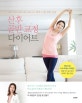 산후 골반 교정 다이어트 (출산 후 빠른 회복과 체중 감량을 돕는 하루 15분 골반 운동)