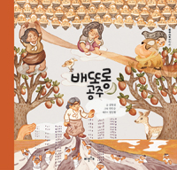 배또롱 공주 : 김병심 창작동화집