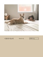 시호와 이미지