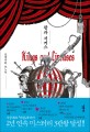왕과 서커스 = King and circuses / 요네자와 호노부 지음 ; 김선영 옮김