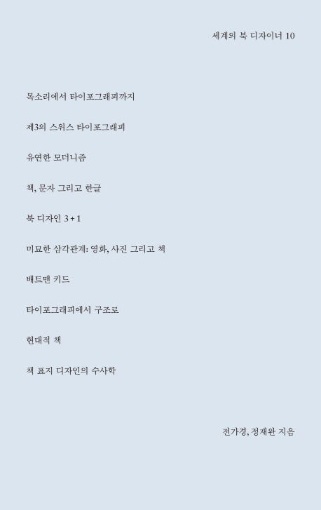 세계의 북 디자이너 10