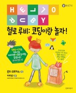 헬로코딩학원 이미지