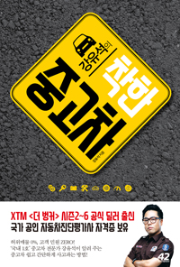 (강유석의)착한 중고차