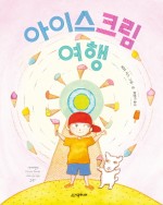 아이스크림의모든것 이미지