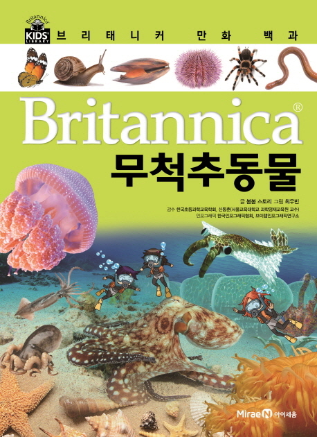 (Britannica)무척추동물