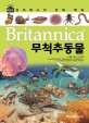 (Britannica) 무척추동물 