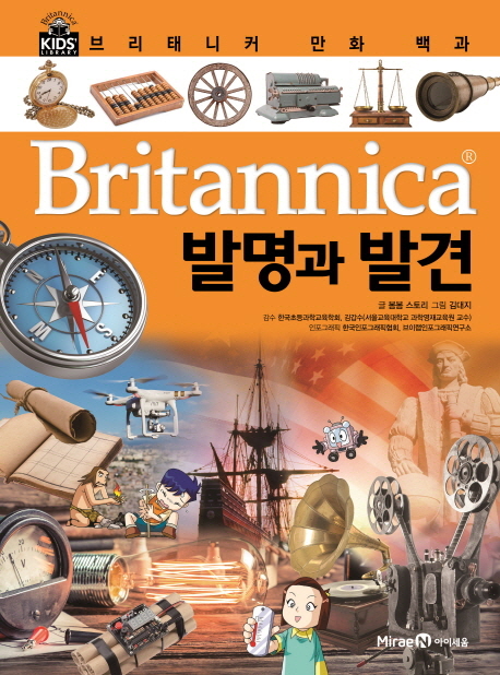 (Britannica)발명과발견