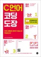 C언어 코딩 도장