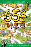 나무의집 이미지