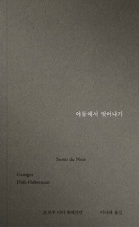 어둠에서 벗어나기