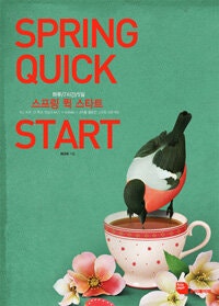 스프링 퀵 스타트 (IoC, AOP, DI 핵심 개념과 MVC+MyBatis+JPA를 활용한 스프링 프로젝트) (저자: 채규태) 책 표지