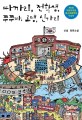 따까리, 전학생, 쭈쭈바, 로댕, 신가리 : 신설 장편소설