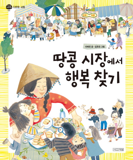 땅콩시장에서행복찾기