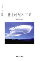 천마의 날개 따라 표지이미지