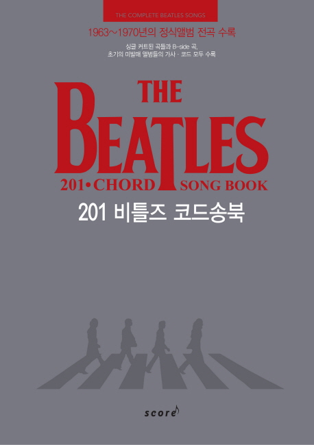 201 비틀즈 코드송북  = 201 the beatles chord song book