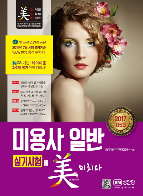 미용사 일반 실기시험에 美치다