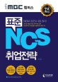 iMBC 캠퍼스 표준 NCS 취업전략