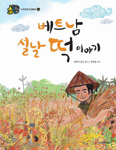 베트남 설날 떡 이야기 