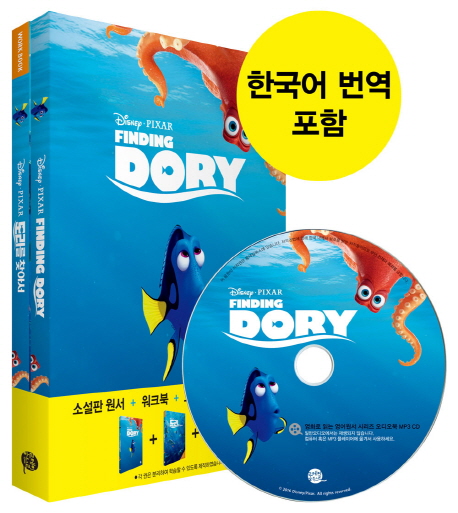 (더책)Finding Dory