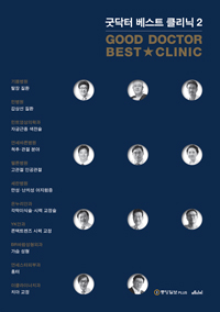 굿닥터 베스트 클리닉. 2 = Good doctor best clinic