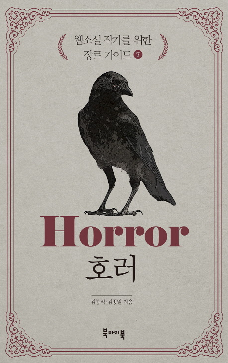 호러 =Horror 