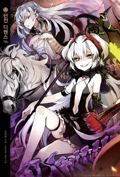 던전 디펜스 = Dungeon defense. 3